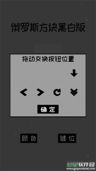 经典俄罗斯方块黑白版下载截图4