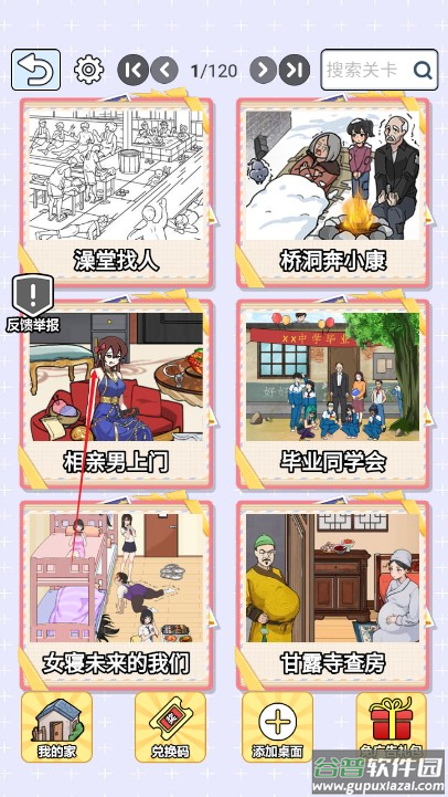 玩梗哈哈哈游戏