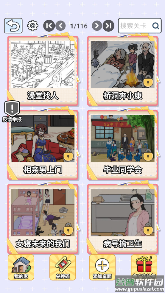 玩梗哈哈哈游戏截图4