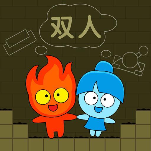 森林冰火人双人版游戏v1.0.7