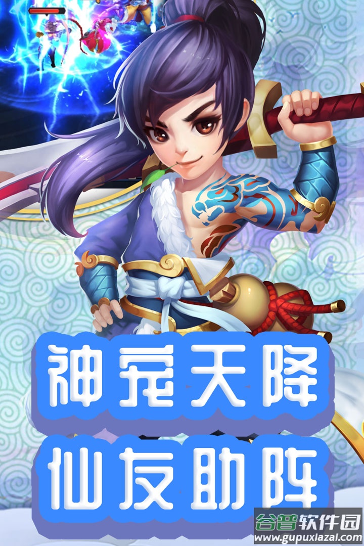 仙灵外传手游截图1