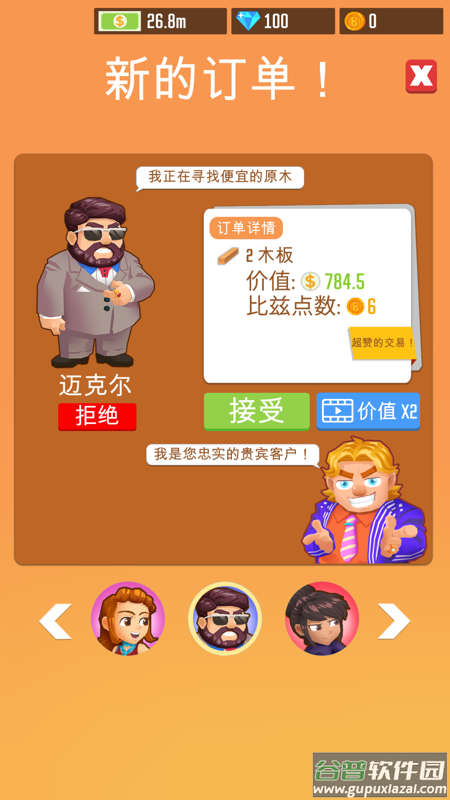 我要当老板游戏下载截图1