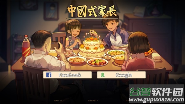 中国式家长手游下载2022最新版截图1