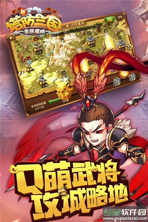 新塔防三国-全民塔防手游截图2