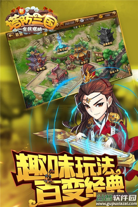 新塔防三国-全民塔防手游截图3