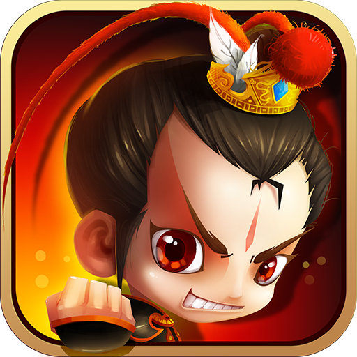 新塔防三国-全民塔防手游v7.1.9