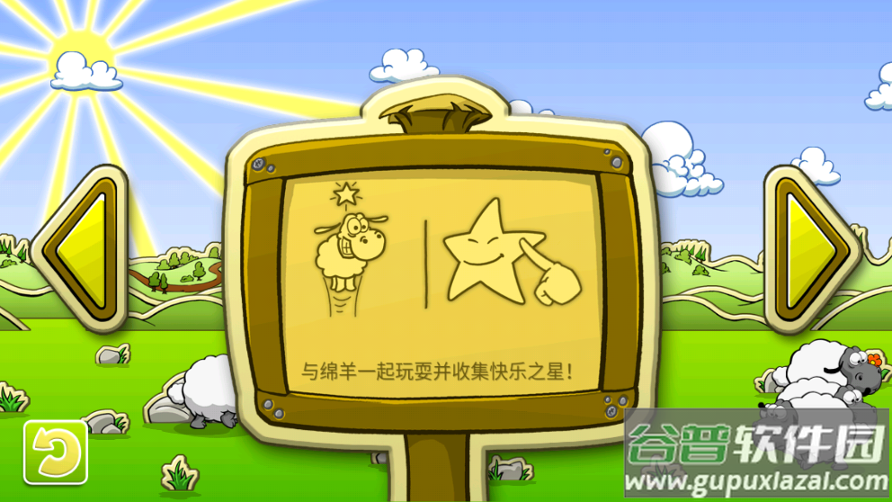 云和绵羊的故事季节版截图1