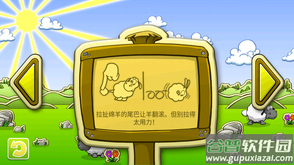 云和绵羊的故事季节版截图3