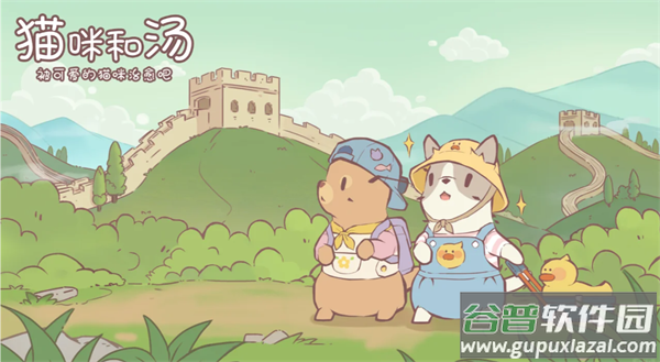 猫咪和汤游戏