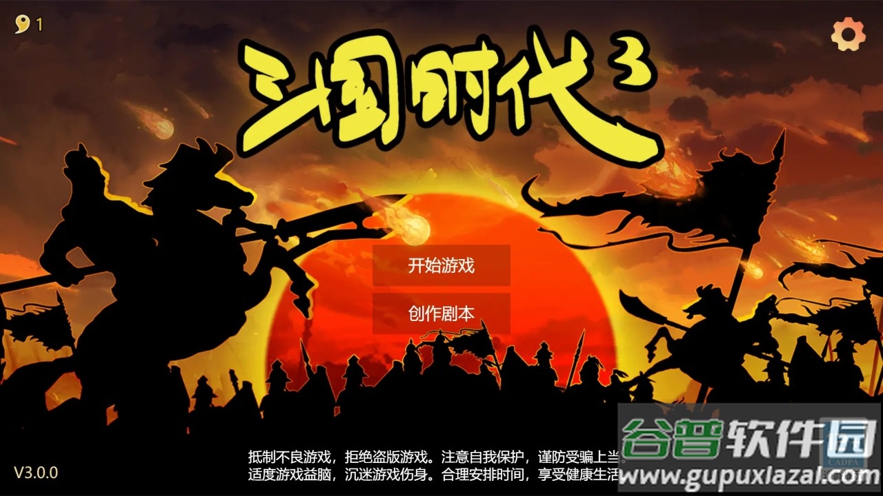 三国时代3游戏截图1