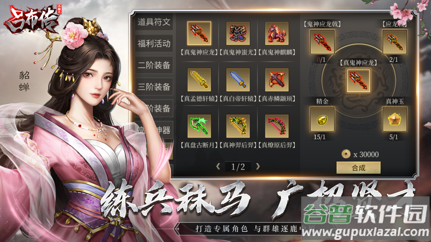 三国志吕布传手游截图1