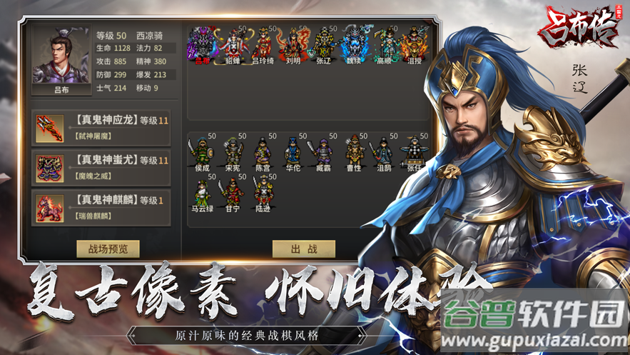 三国志吕布传手游截图2