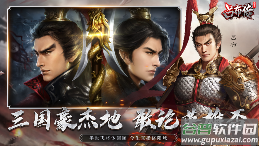 三国志吕布传手游截图3