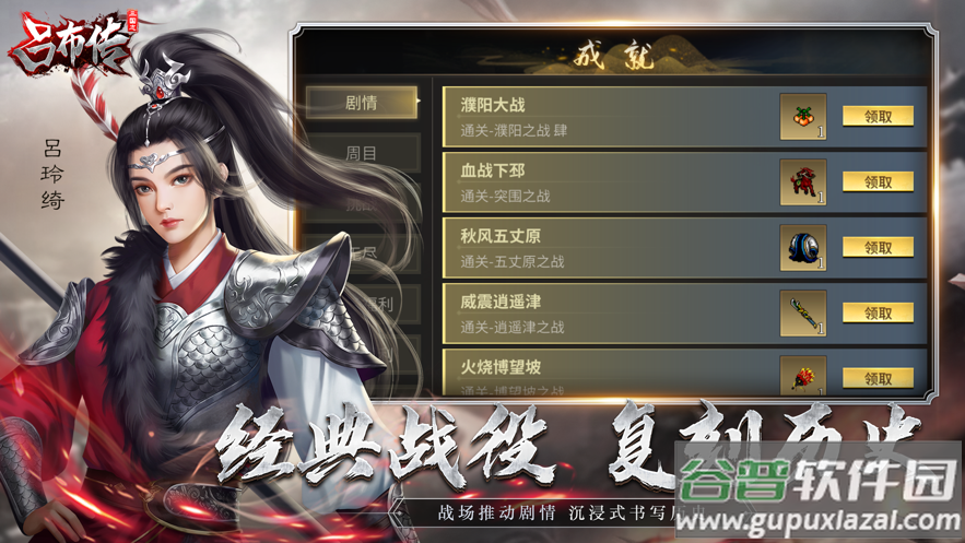 三国志吕布传手游截图4