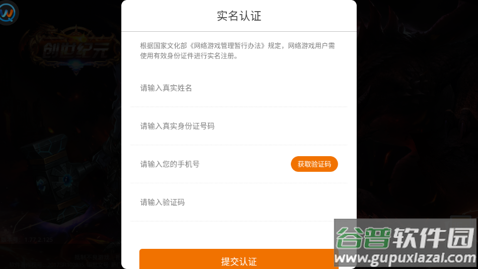 创世纪元手游下载截图2