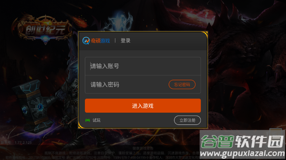 创世纪元手游下载截图3
