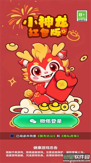 小神龙红包版官方正版截图2