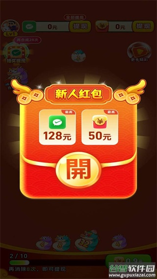 小神龙红包版官方正版截图4