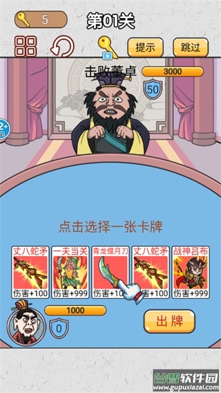 爆笑三国传