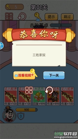 爆笑三国传
