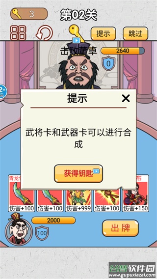爆笑三国传下载最新版截图3