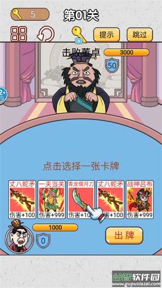 爆笑三国传下载最新版截图4