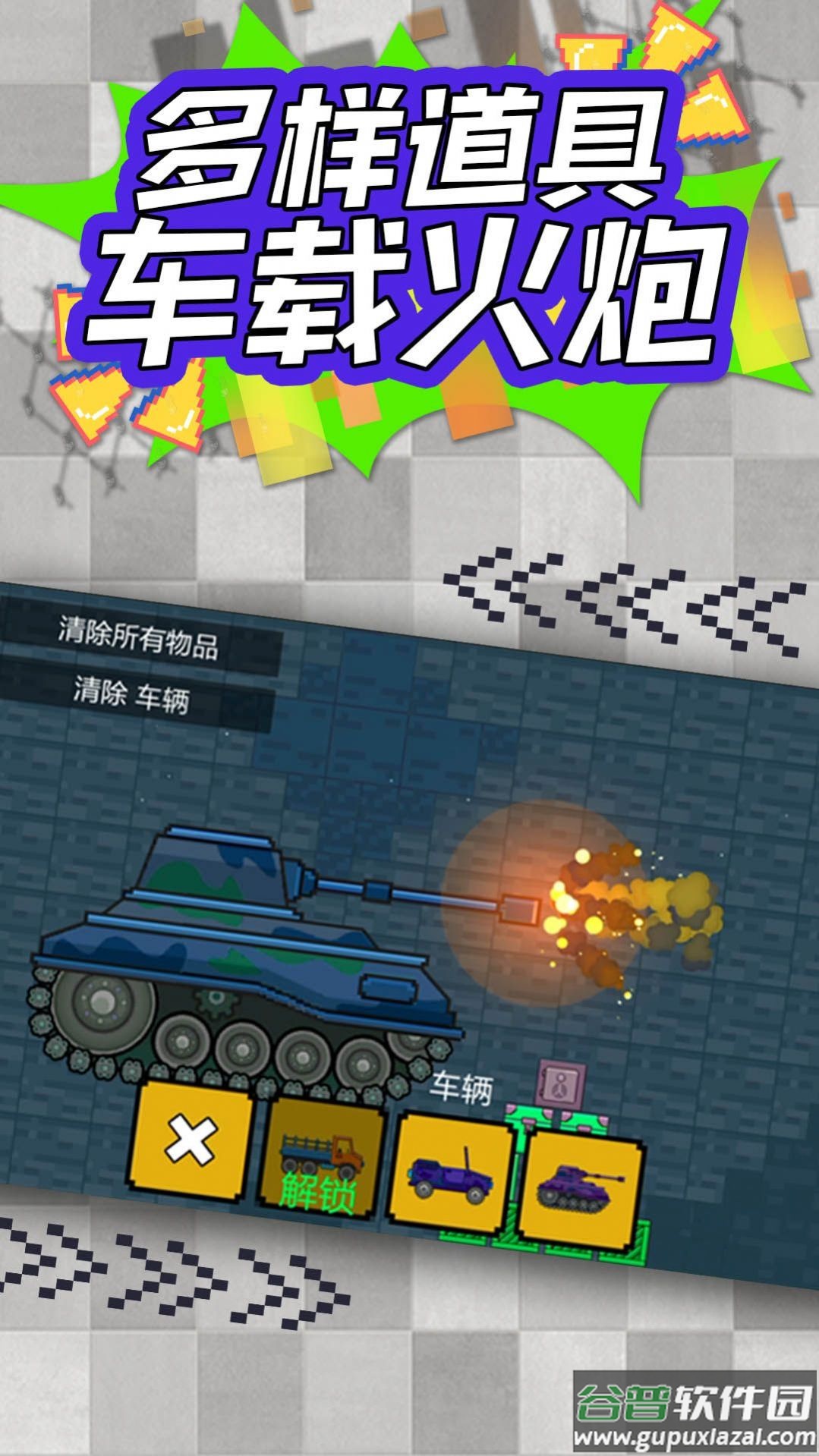 超级毁灭者游戏截图1