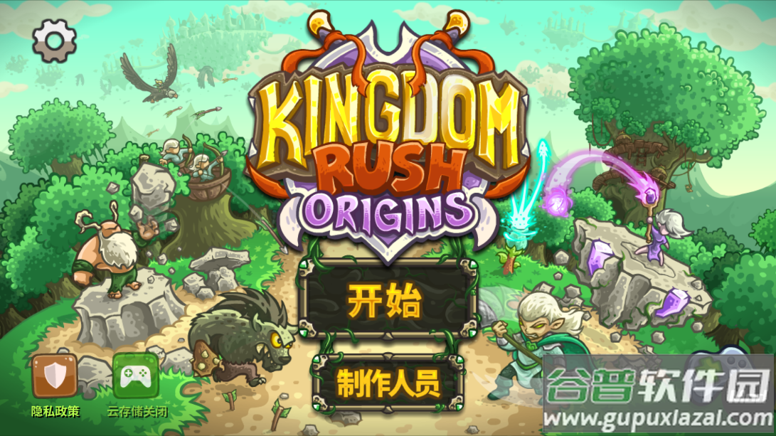 皇家守卫军起源(王国保卫战:起源)截图1