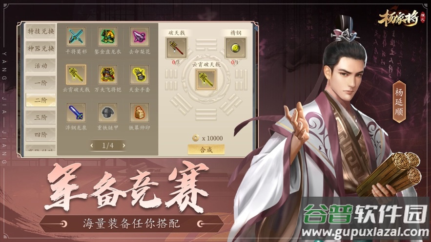 ​杨家将演义手游截图3
