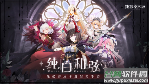 纯白和弦手游