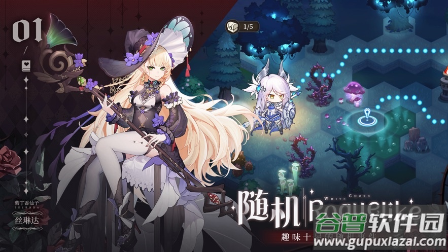 纯白和弦手游截图1