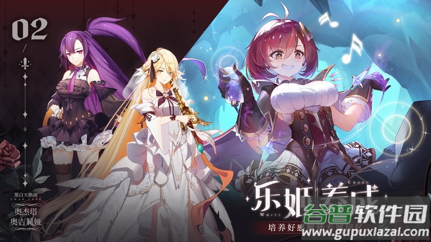 纯白和弦手游截图2