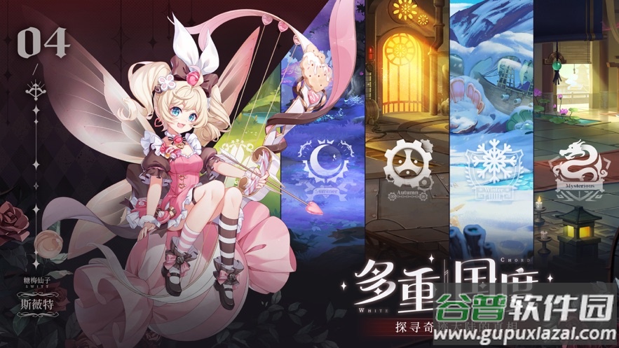 纯白和弦手游截图3