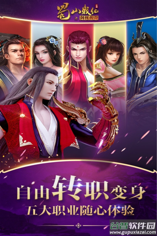 蜀山战纪九游版截图2