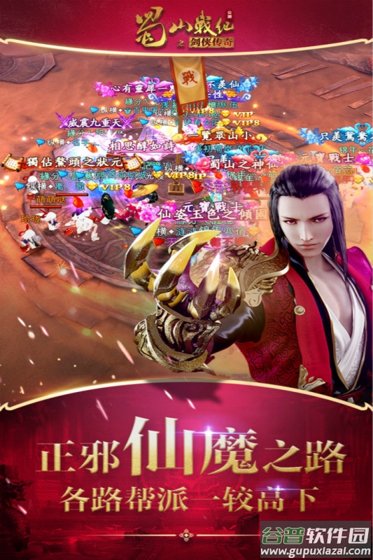 蜀山战纪九游版截图3