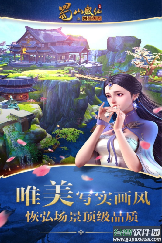 蜀山战纪九游版截图4