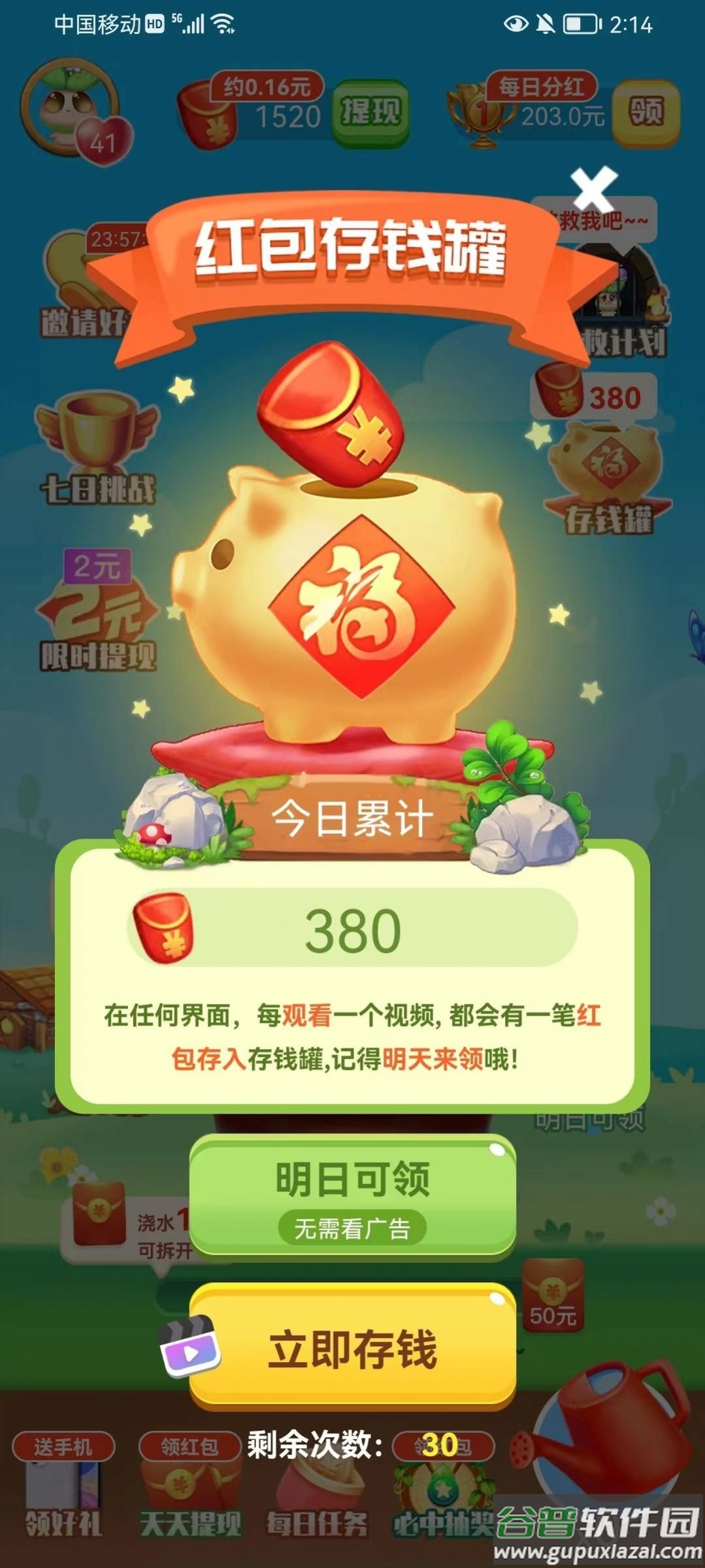 我种花最牛游戏截图4