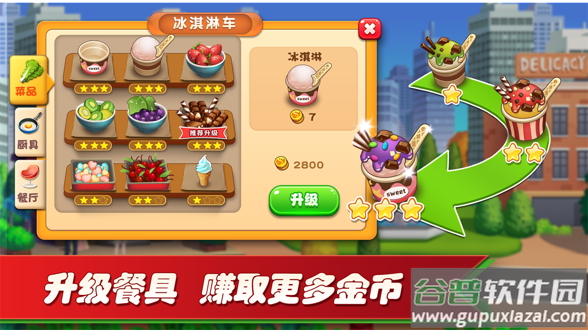 梦幻餐厅2游戏(Happy Cooking)截图1