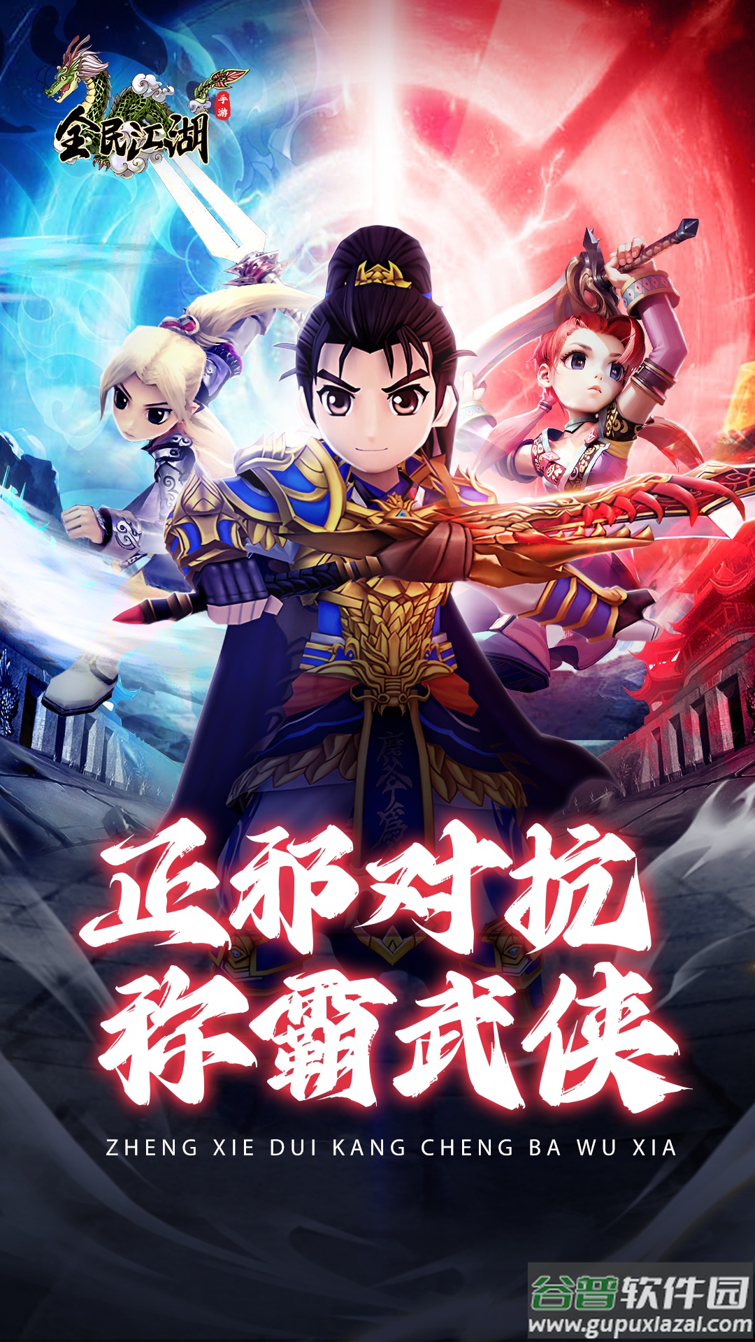 全民江湖游戏截图1