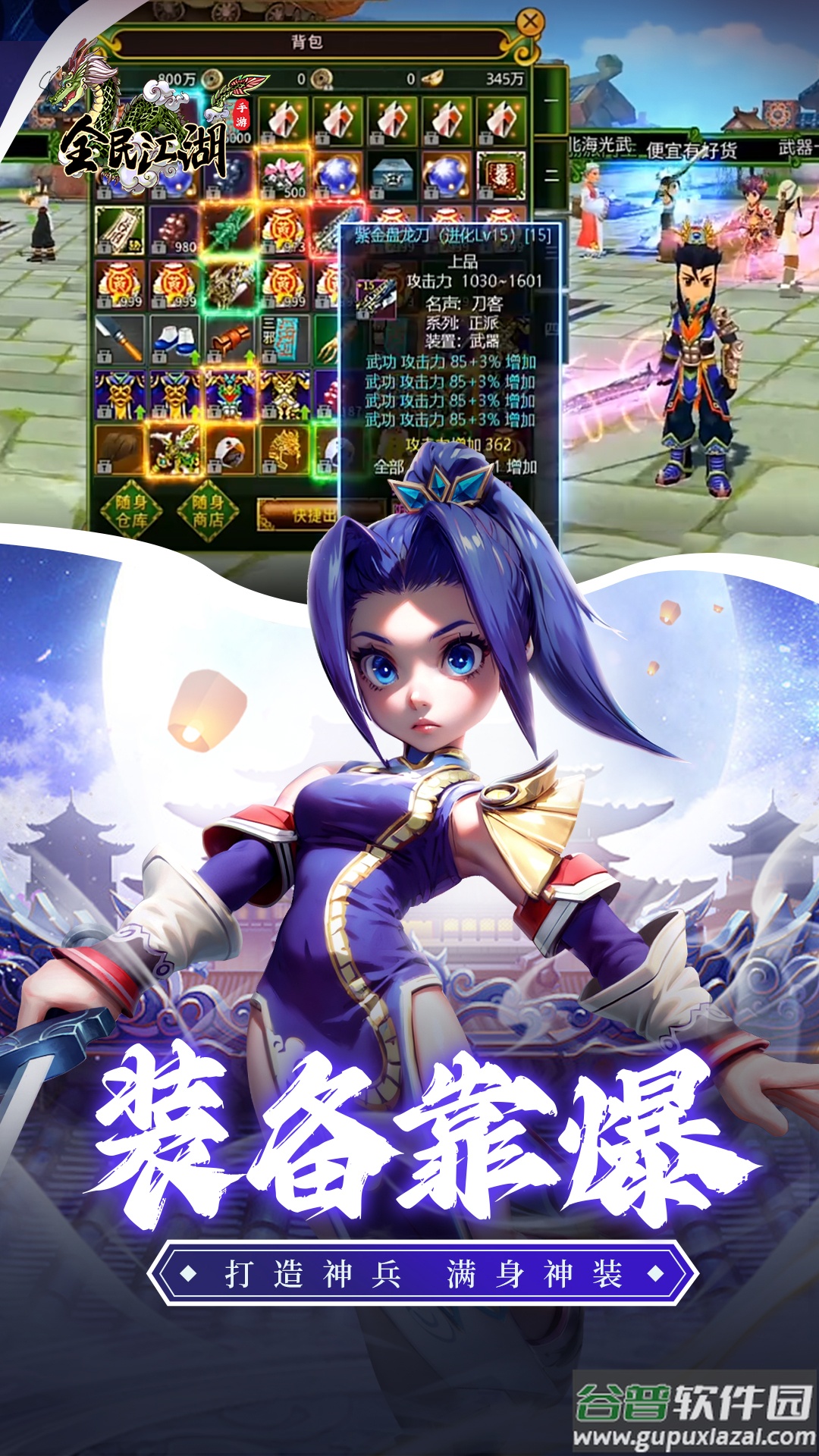 全民江湖游戏截图2