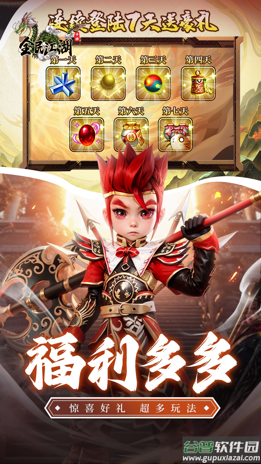 全民江湖游戏截图4