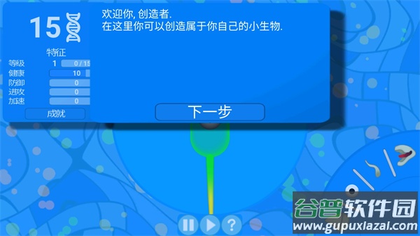 孢子进化论中文版下载最新版本截图5
