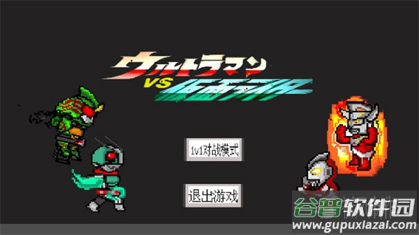 奥特曼vs假面骑士游戏下载全人物截图1