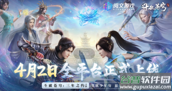 斗破苍穹三年之约游戏官方下载