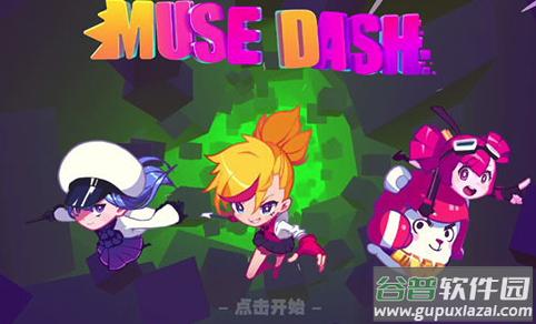 喵斯快跑app(Muse Dash)