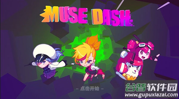 喵斯快跑app(Muse Dash)截图2