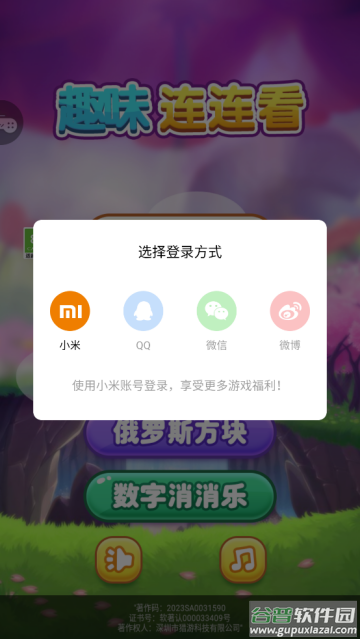 趣味连连看小游戏