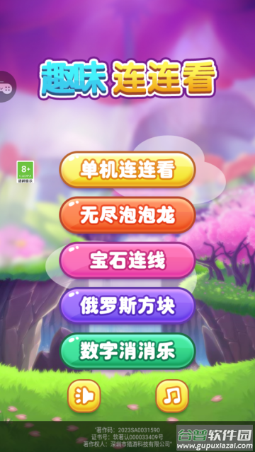 趣味连连看小游戏