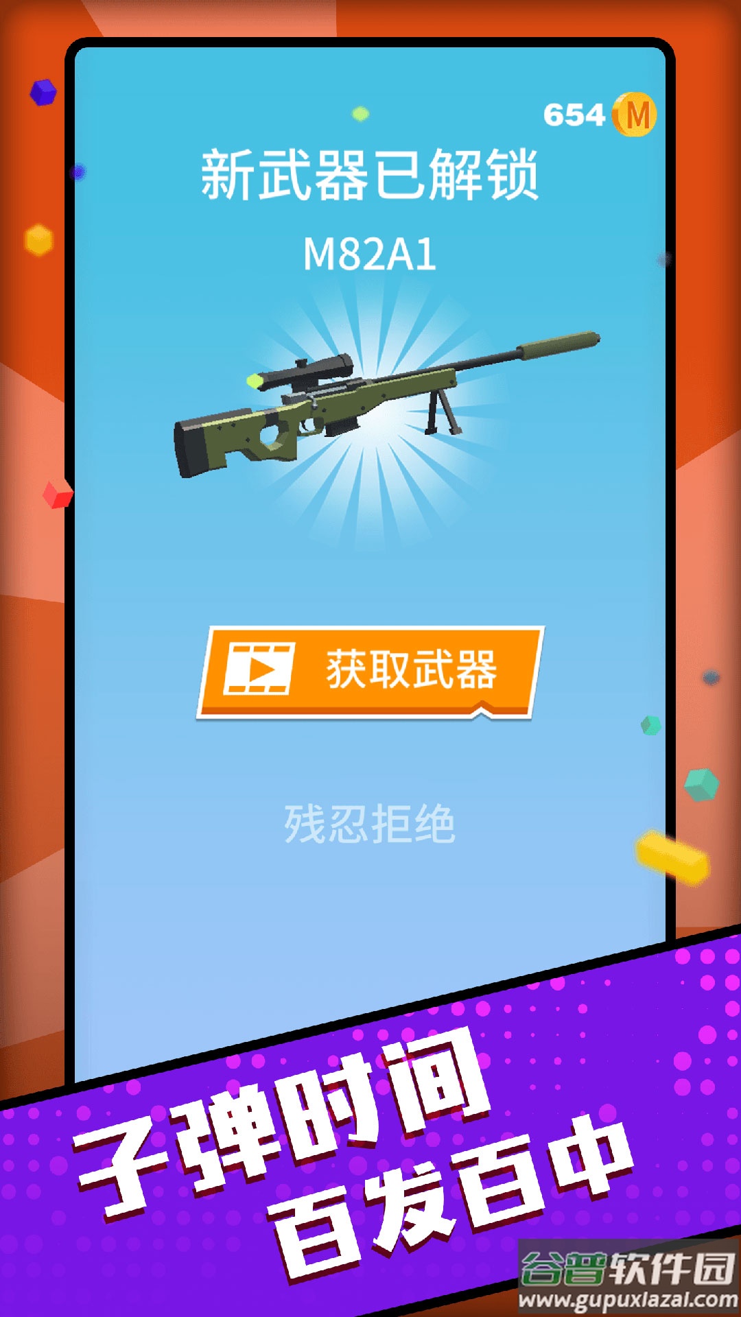 百发百中神枪手游戏下载截图4