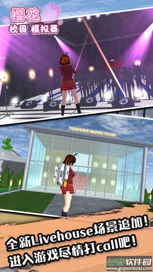 樱花校园模拟器(SAKURA SchoolSimulator)2022最新版中文版截图1